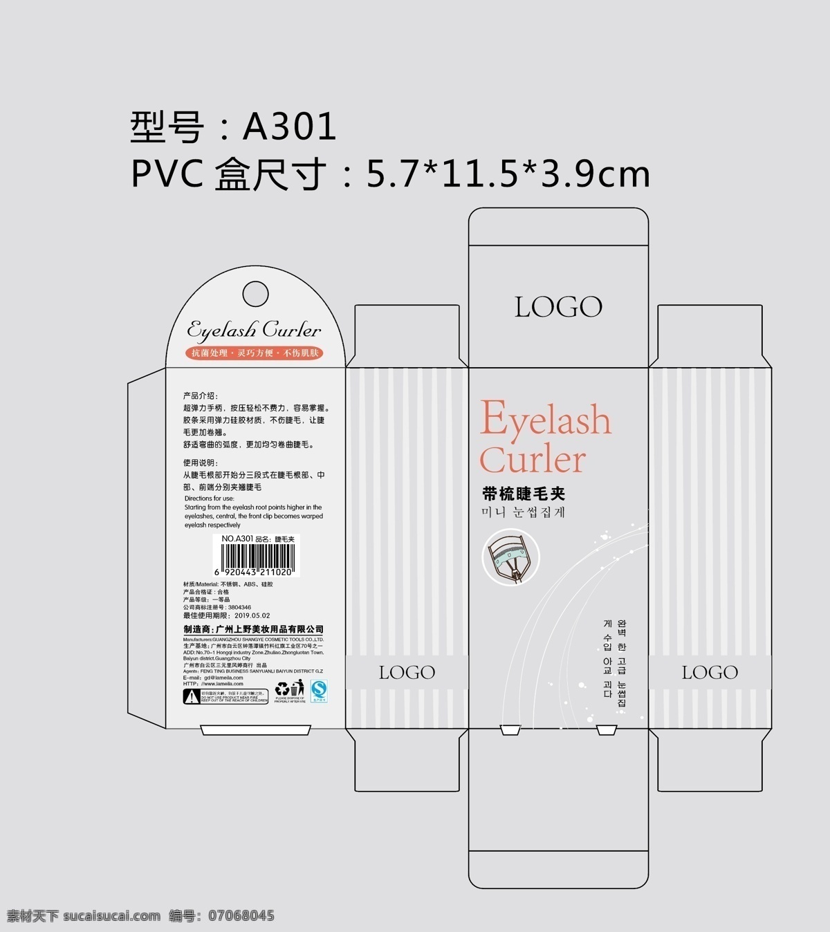 睫毛夾 pvc 包裝盒 化妝用具 pvc盒 化妝 矢量 包裝設(shè)計(jì)
