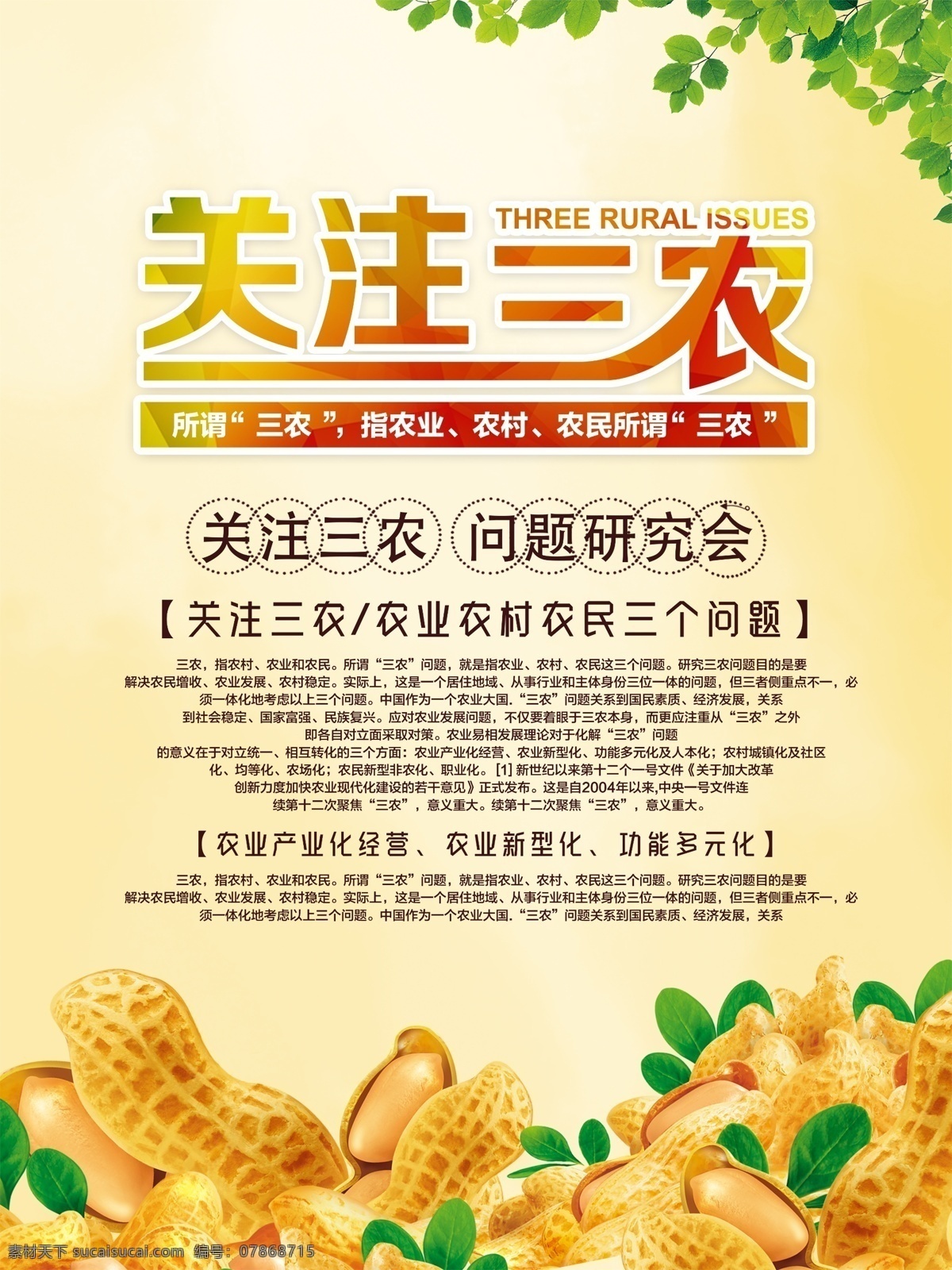 三農(nóng) 關(guān)注三農(nóng)圖片 聚焦三農(nóng)海報(bào) 聚焦三農(nóng)展板 農(nóng)業(yè)要搞好 收益才更高 新農(nóng)村文化墻 新農(nóng)村展板 新農(nóng)村宣傳畫(huà) 新農(nóng)村壁畫(huà) 新農(nóng)村墻畫(huà) 新農(nóng)村建設(shè) 鄉(xiāng)村 農(nóng)村 鄉(xiāng)鎮(zhèn) 鄉(xiāng)村文化墻 農(nóng)村文化墻 鄉(xiāng)村文化建設(shè) 三農(nóng)工作 農(nóng)業(yè) 農(nóng)業(yè)發(fā)展 農(nóng)村發(fā)展 農(nóng)村改革 農(nóng)民 文化長(zhǎng)廊 農(nóng)耕圖 愛(ài)心助農(nóng) 農(nóng)業(yè)農(nóng)村