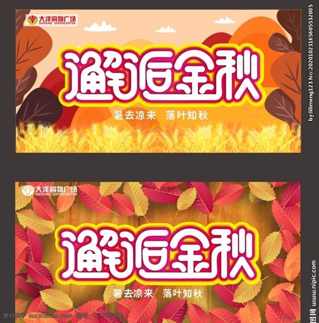 邂逅金秋圖片 邂逅金秋 秋季吊旗 落葉 黃葉 紅色 黃色 秋天