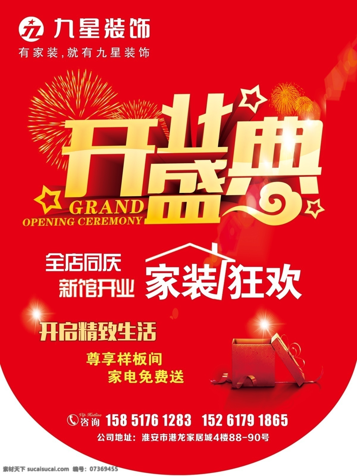 開業(yè)吊旗圖片 裝修公司 美化 店慶美化 展架 吊旗 地貼 腳板印 包柱 裝修包柱 超市美化 建材市場吊旗 裝飾公司吊旗 強勢入駐吊旗 吊旗設計 家裝促銷 裝修裝飾 家裝節(jié) 大品牌 盛大開業(yè) 建材商 家裝吊旗 家裝節(jié)吊旗 淘寶吊旗 特惠全城吊旗 建材活動吊旗 ps 開業(yè)吊旗
