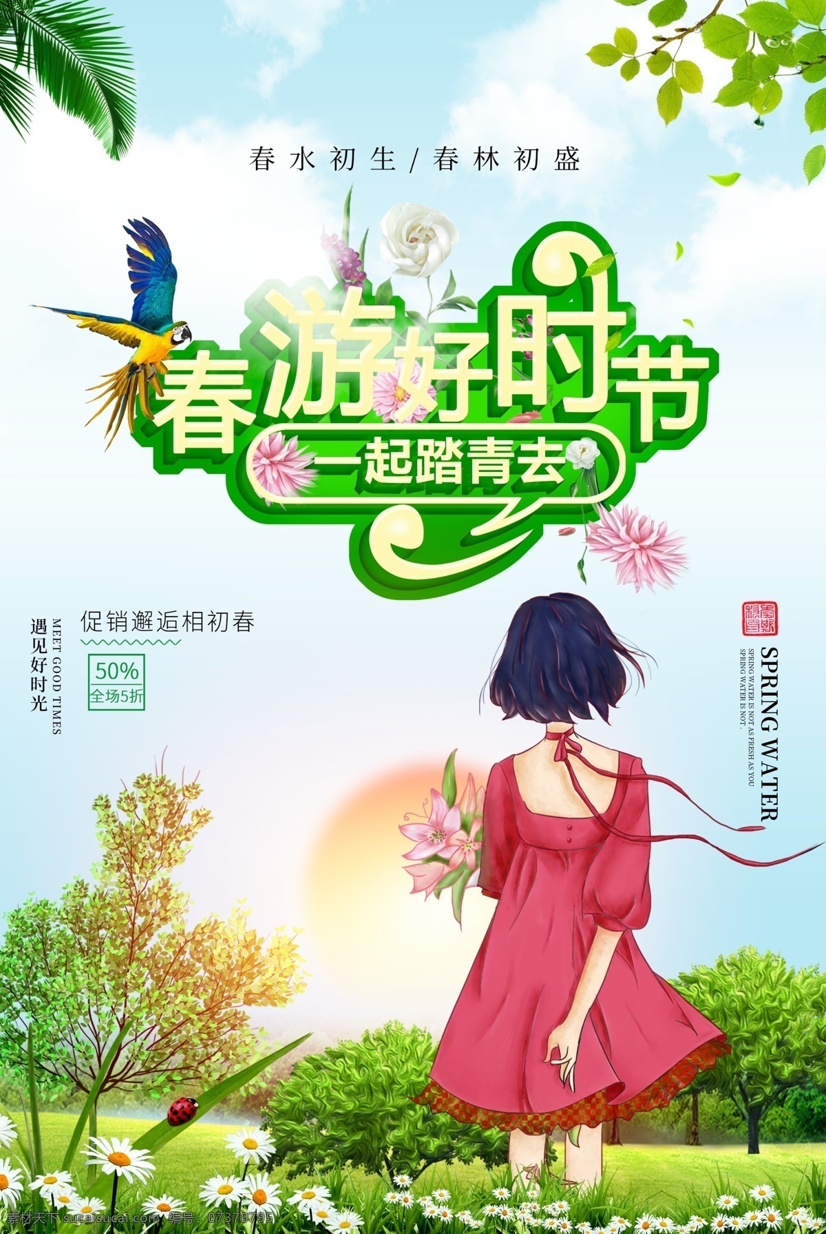 春游時(shí)節(jié) 春游好時(shí)節(jié) 春游海報(bào) 春季旅游 春季海報(bào) 踏青 戶外踏青 春游 綠色草地 花卉 草叢 樹(shù)木 春天 春季 春天你好 春暖花開(kāi) 萬(wàn)物生長(zhǎng) 你好春天 春季活動(dòng) 春季廣告 312植樹(shù)造 312植樹(shù)節(jié) 植樹(shù)節(jié) 植樹(shù)造林 關(guān)愛(ài)環(huán)境 保護(hù)環(huán)境 擁抱大自然 柳樹(shù) 柳條 大樹(shù) 綠樹(shù) 植樹(shù)