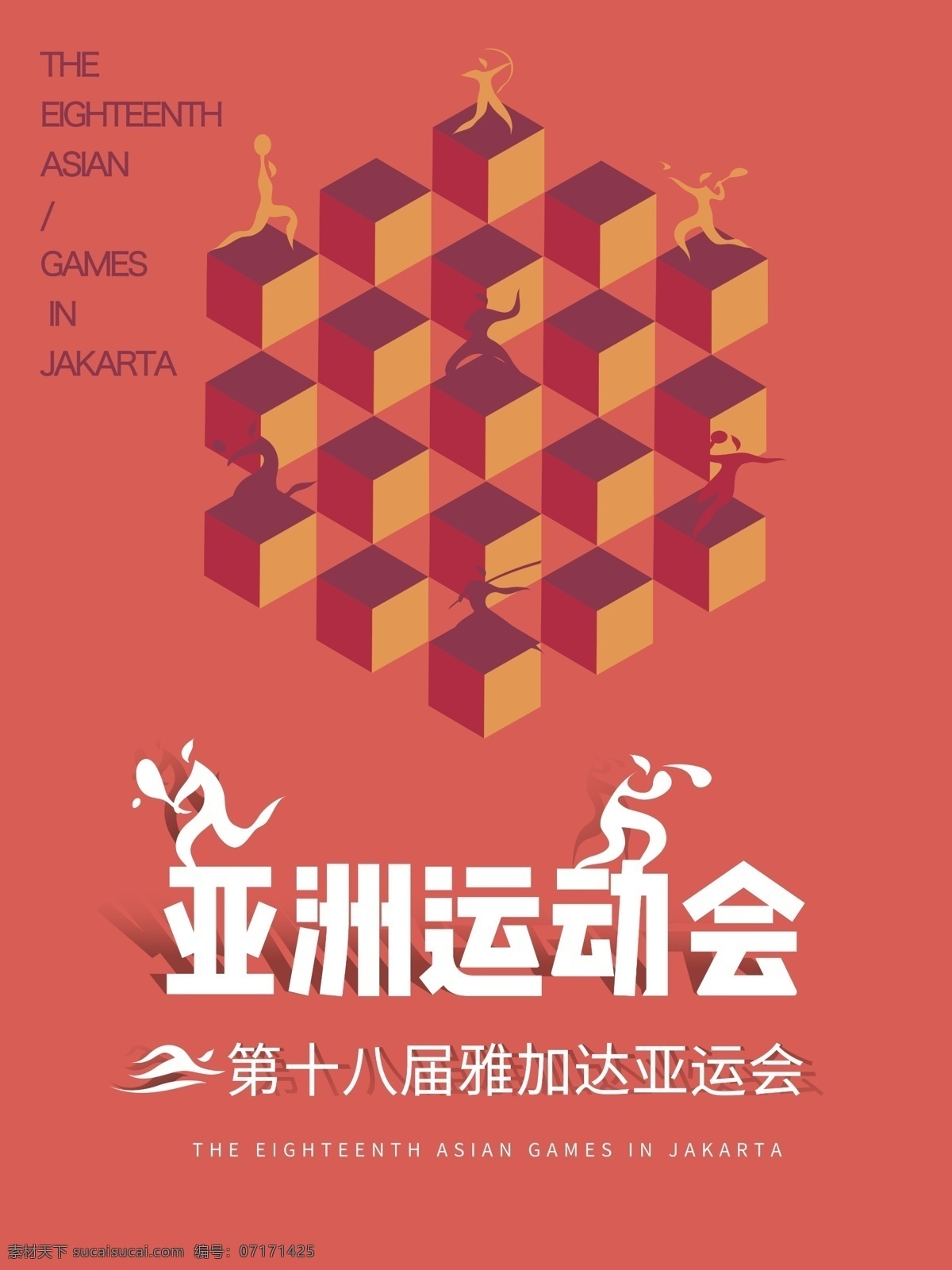 亚运会 中国队 加油 运动会 运动会海报 体育海报 几何海报 运动项目 雅加达亚运会