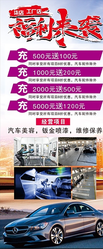 汽車美容 汽車 美容 福利來襲 充值