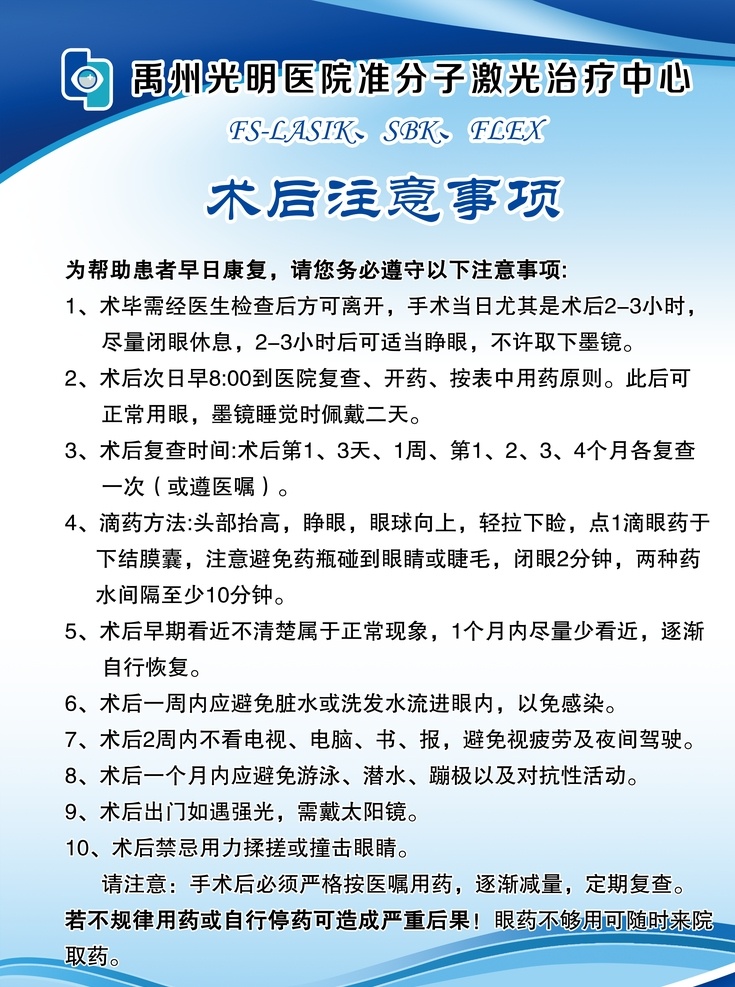 激光 手術(shù) 設(shè)備 眼科 準(zhǔn)分子圖片 準(zhǔn)分子 廣告 術(shù)后注意事項(xiàng) 分層