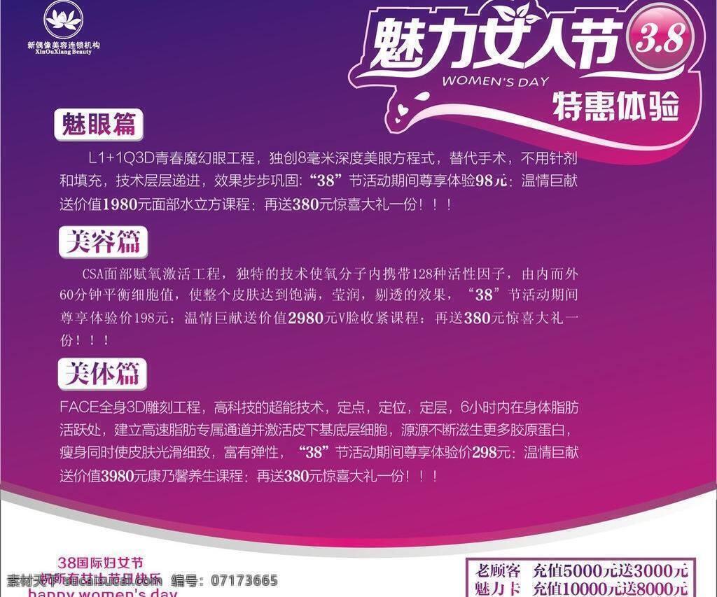 魅力 女人 節(jié) 38 婦女節(jié) 節(jié)日素材 美容 魅力女人節(jié) 矢量 模板下載 海報(bào) 其他海報(bào)設(shè)計(jì)