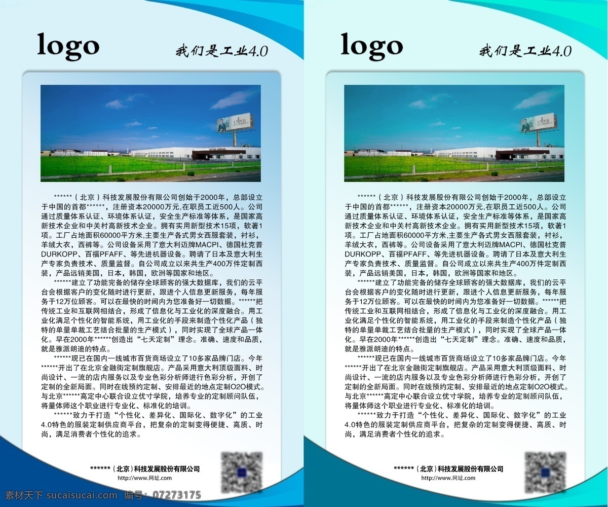 公司 工廠 介紹 櫥窗 展板 通用 模板 展架易拉寶類 展板模板