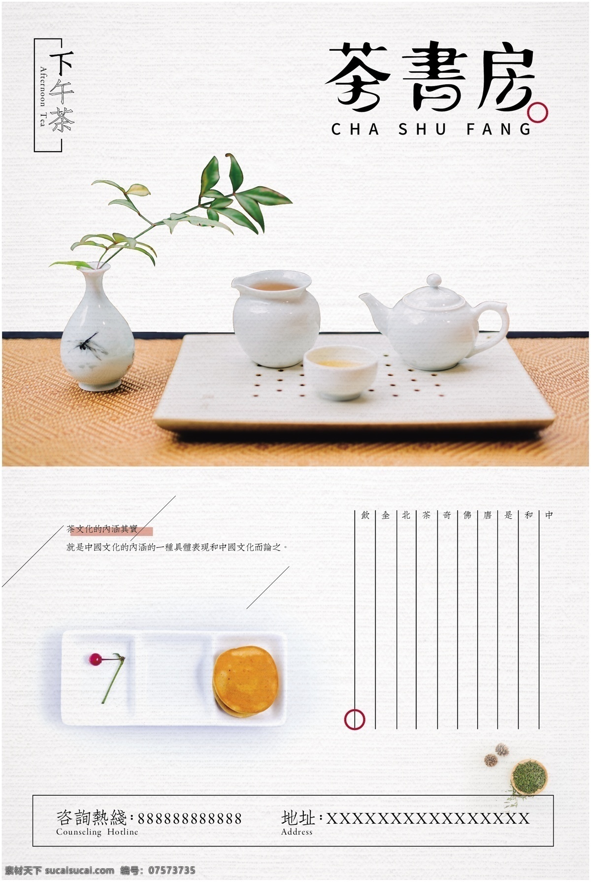 茶文化 茶道 意境 茶系列海报 茶生活