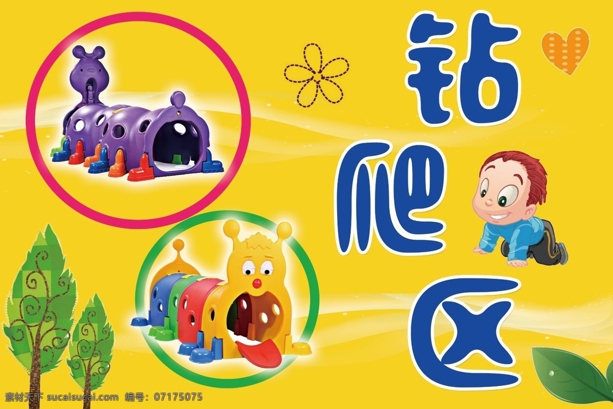 鉆爬去 鉆爬區(qū) 小樹(shù) 兒童 玩具 樹(shù)葉