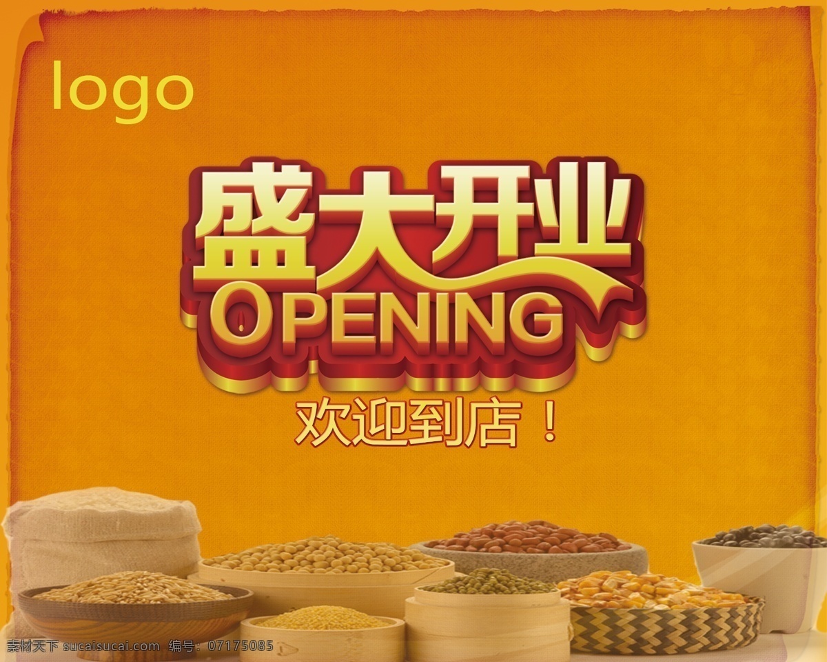 五谷海報 五谷雜糧 開業(yè)海報 開業(yè) 原創(chuàng)