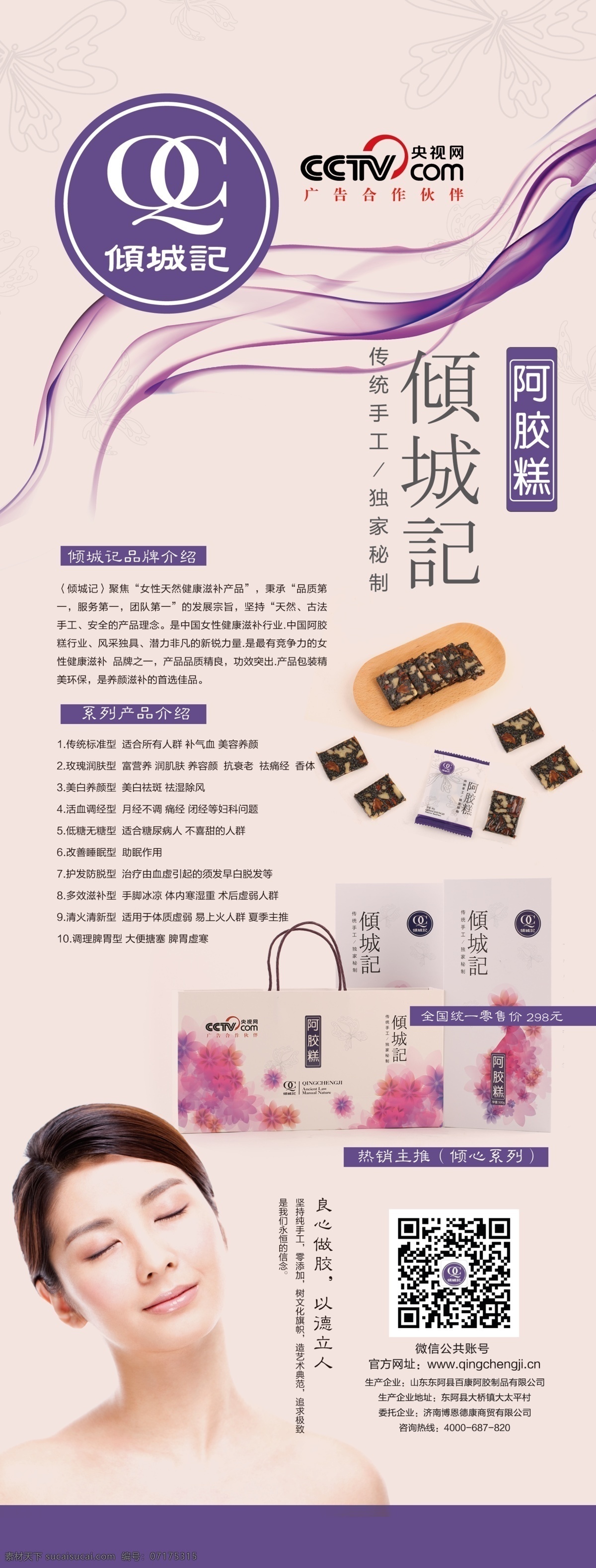 傾城 記 展架 商業(yè)宣傳 原創(chuàng)設(shè)計 傾城記阿膠糕 廣告