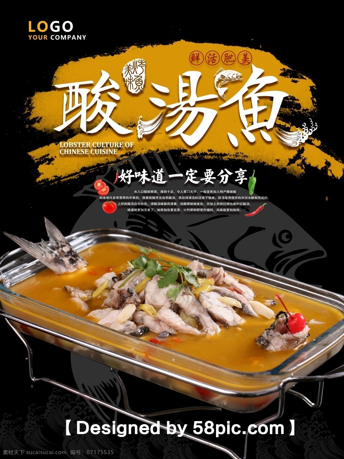 特色 美食 酸 湯 魚(yú) 酸菜魚(yú) 餐飲 海報(bào) 特色美食海報(bào) psd素材 酸湯魚(yú) 美食海報(bào)設(shè)計(jì) 簡(jiǎn)約大氣 廣告設(shè)計(jì)模板 辣椒西紅柿 大氣背景