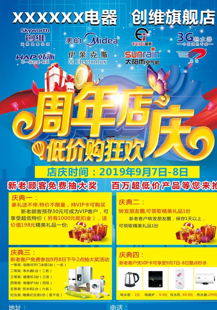 周年 店 慶 宣傳單 周年店慶 藥房周年店慶 2周年店慶 周年店慶海報(bào) 周年店慶單頁(yè) 藥房宣傳單 藥房單 感恩回饋 抽獎(jiǎng) 幸運(yùn)大抽獎(jiǎng) 0元購(gòu) 你消費(fèi)我買單 特價(jià)快訊 湯臣倍健 阿膠糕 藥房單頁(yè) dm宣傳單