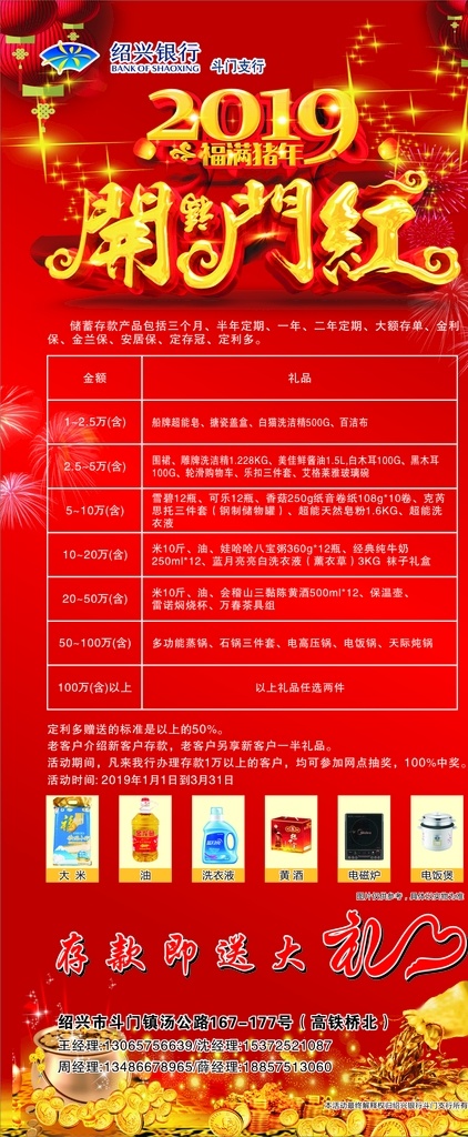 紹興銀行展架 紹興 銀行 logo 開(kāi)門(mén)紅 2019新年 送大禮 禮物