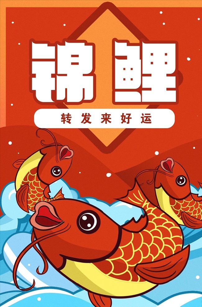 好运锦鲤图片 寻找锦鲤 锦鲤 锦鲤活动 抽奖 中奖 锦鲤促销 锦鲤海报 锦鲤广告 锦鲤背景 幸运儿 幸运锦鲤 红色背景 成都锦鲤 北京锦鲤 全国锦鲤 锦鲤抽奖 锦鲤中奖 鼠年 春节锦鲤 中国风 国潮文化 国潮 中国文化 中国风海报 国潮出征 国潮展板 国潮封面
