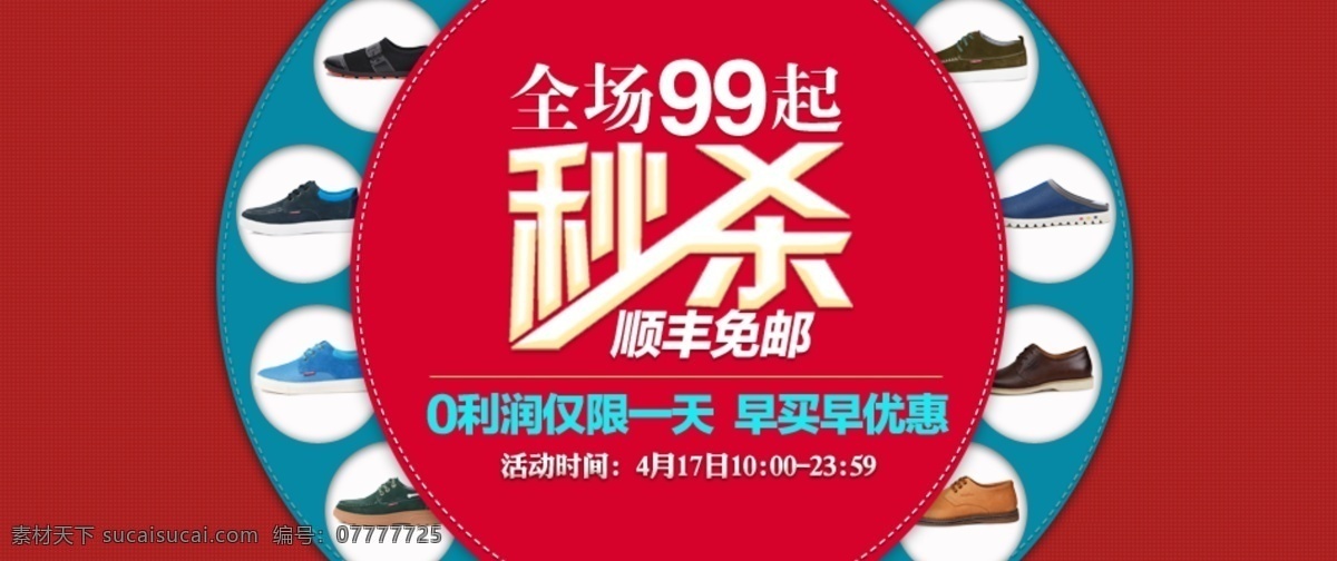 海報 淘寶素材 淘寶設(shè)計 淘寶模板下載 紅色