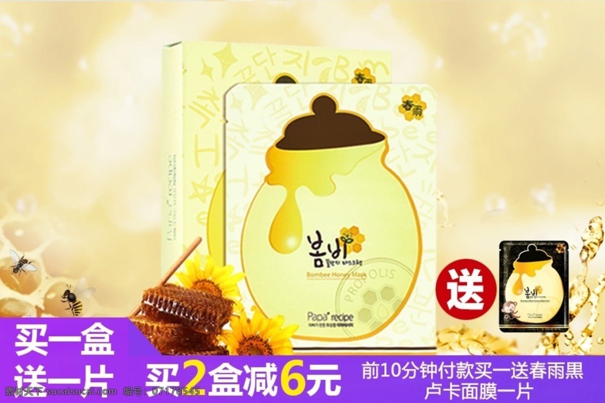 春雨 面膜 聚 劃算 主 圖 韓國(guó)化妝品 春雨面膜海報(bào) banner 蜜蜂 聚劃算主圖 面膜直通車圖 彩妝 美妝 護(hù)膚品 淘寶界面設(shè)計(jì) 淘寶 廣告