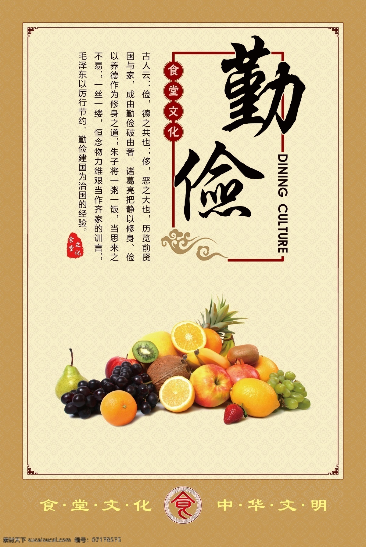 勤儉 食堂文化 食堂建設(shè) 餐廳展板 飯?zhí)眯麄?psd文件 分層
