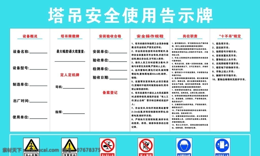 塔式 起重機 安全 驗收 告示牌 塔吊 安全使用 工地 建筑 展板模板