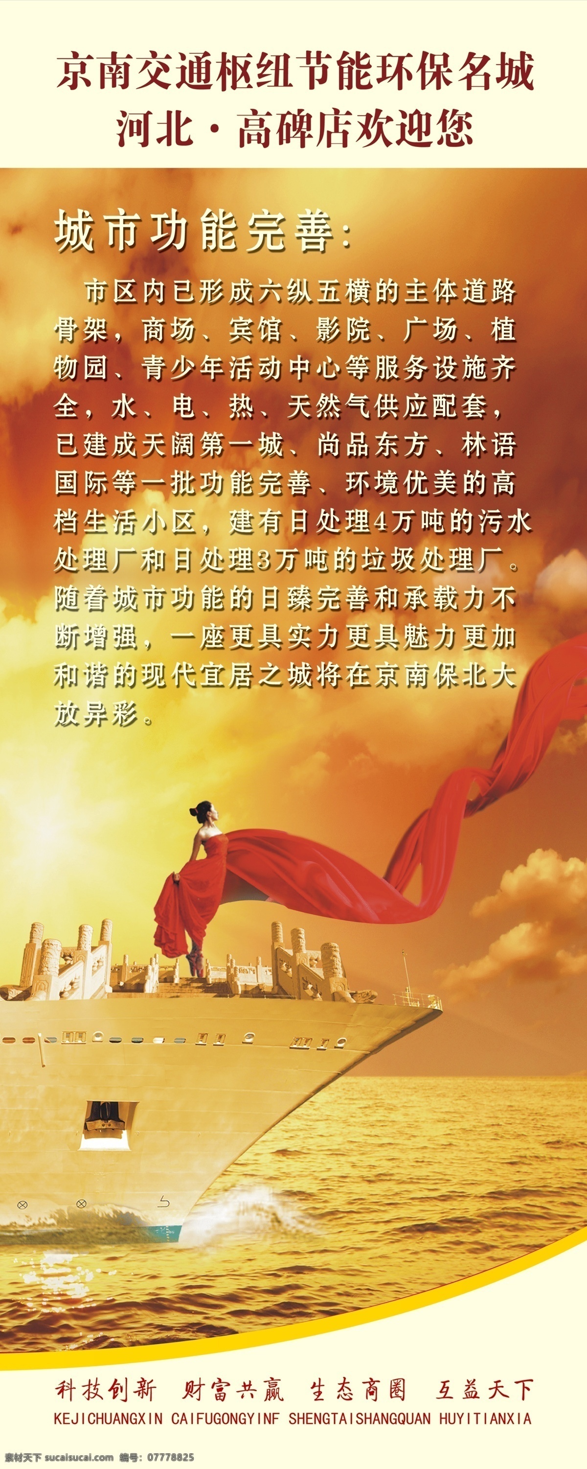 x展架 廣告設(shè)計(jì)模板 海 紅色絲帶 輪船 企業(yè)海報(bào) 企業(yè)精神 城市 易拉寶 模板下載 城市易拉寶 人 企業(yè)文化 海報(bào) 企業(yè)形象 企業(yè)理念 展板模板 源文件 易拉寶設(shè)計(jì)