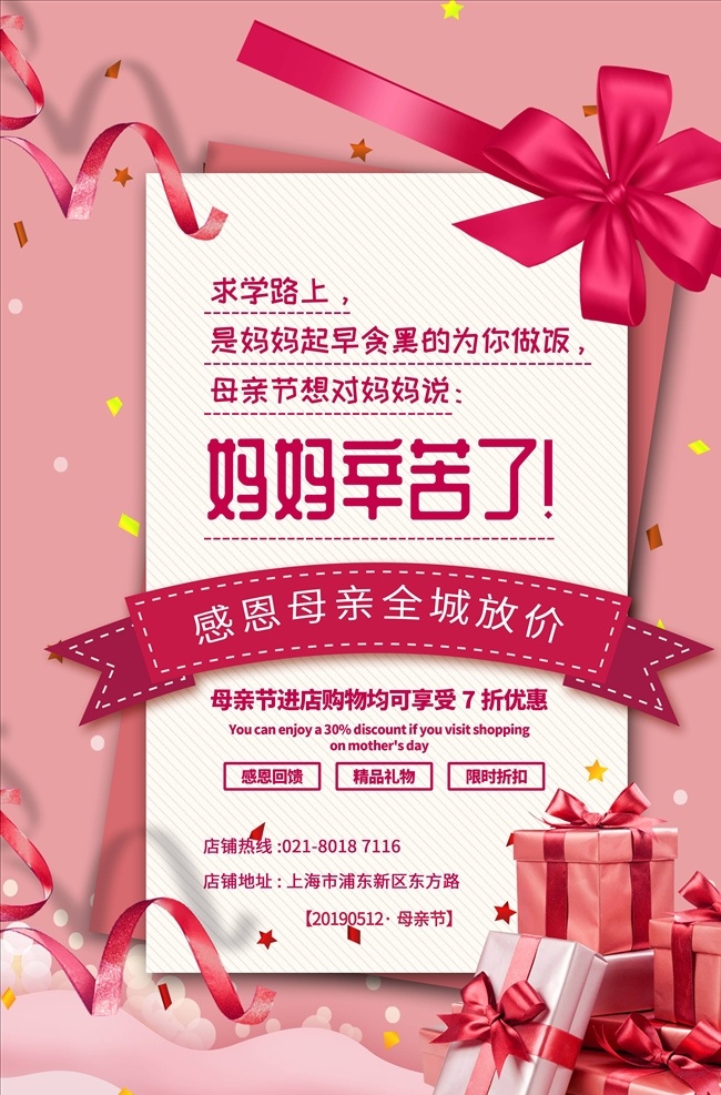 母親節(jié) 海報(bào) 母親節(jié)快樂(lè) 約惠母親節(jié) 愛(ài)在母親節(jié) 感恩母親節(jié) 母親節(jié)促銷 母親節(jié)漫畫(huà) 母親節(jié)背景 母親 母親節(jié)活動(dòng) 母親節(jié)展架 母親節(jié)宣傳單 母親節(jié)感恩 母親節(jié)來(lái)了 母子插畫(huà) 母親節(jié)展板 母親節(jié)賀卡 母親節(jié)海報(bào) 母親節(jié)禮物 母親節(jié)素材 母親節(jié)廣告 母親節(jié)dm單 感恩母愛(ài) 感懷母恩 媽媽辛苦