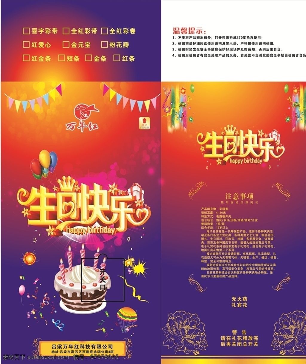 電子 煙花 禮花 包裝 電子禮花箱 花開富貴 富貴花 吉娃 大吉大利 圓形底紋 福字 元寶 獅子 吉祥如意 包裝設(shè)計(jì)