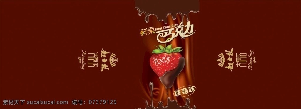 草莓 巧克力 包裝 封套 巧克力包裝 起士林 標(biāo) 鮮果 包裝設(shè)計(jì)