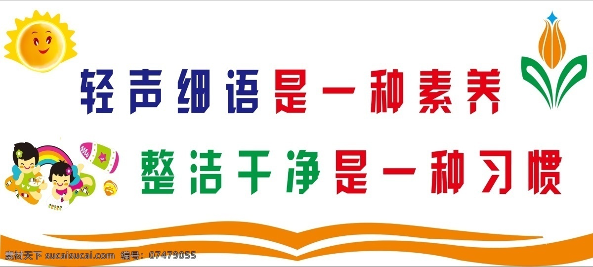 宿舍文化 宿舍文化墻 文化墻背景 文化墻素材 學(xué)校文化墻 卡通小朋友 卡通學(xué)生看書 卡通花朵 書型邊框 陽光 太陽 輕聲細(xì)雨 整潔干凈