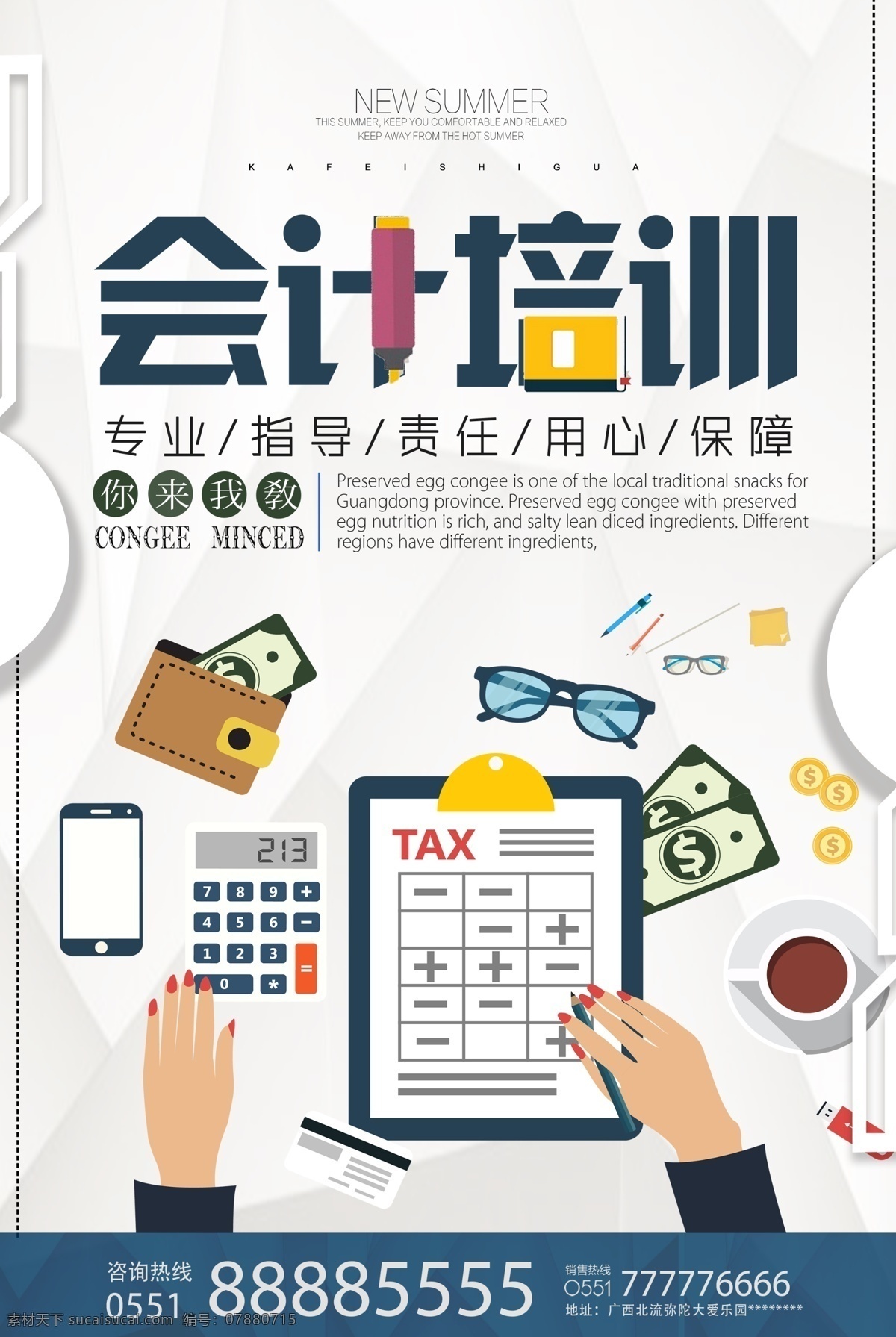 會(huì)計(jì)培訓(xùn) 會(huì)計(jì) 會(huì)計(jì)招生 會(huì)計(jì)海報(bào) 會(huì)計(jì)師 會(huì)計(jì)考試 會(huì)計(jì)財(cái)務(wù) 會(huì)計(jì)班 會(huì)計(jì)稅務(wù) 會(huì)計(jì)做帳 會(huì)計(jì)名片 會(huì)計(jì)理財(cái) 會(huì)計(jì)管理 會(huì)計(jì)資格 會(huì)計(jì)初級(jí) 會(huì)計(jì)商務(wù) 會(huì)計(jì)學(xué)院 會(huì)計(jì)招聘 會(huì)計(jì)廣告 會(huì)計(jì)課程 會(huì)計(jì)工作 會(huì)計(jì)表格 會(huì)計(jì)專業(yè) 會(huì)計(jì)展板 會(huì)計(jì)網(wǎng) 會(huì)計(jì)入門 會(huì)計(jì)素材 會(huì)計(jì)專業(yè)培訓(xùn) 會(huì)計(jì)班招生