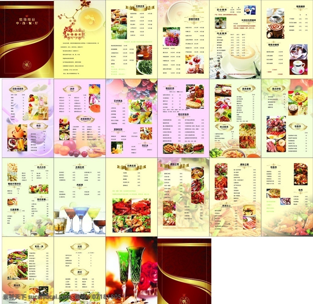 中西餐廳菜譜 羅馬假日 中西餐廳 菜單 菜譜 矢量 歐式 花紋 湘菜 調(diào)酒 茗茶 西點 套餐 金色 菜單菜譜