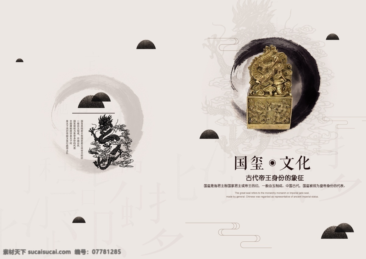 創(chuàng)意 中 國風(fēng) 國璽 畫冊 封面 封底 古典 廣告 古典印章 章 印記 印 古代印章 名人印章 方印 落款 圓章 玉璽 公章 古印章 印章 蓋章 中國古典元素 國璽文化 玉璽文化 簡約 筆墨 墨跡 模板 背景 中國風(fēng) 中國 中國創(chuàng)意 創(chuàng)意中國