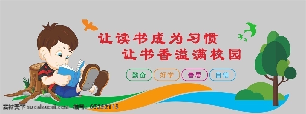 學(xué)校 文化 墻 校園形象墻 學(xué)校文化墻 學(xué)校文化 學(xué)校展板 校園展板 國(guó)學(xué)經(jīng)典 傳統(tǒng)文化墻 禮義文化墻 中華傳統(tǒng)美德 國(guó)學(xué)文化墻 學(xué)校背景墻 學(xué)校走廊文化 學(xué)校墻 校園墻 校園文化墻 室內(nèi)廣告設(shè)計(jì) 校園文化