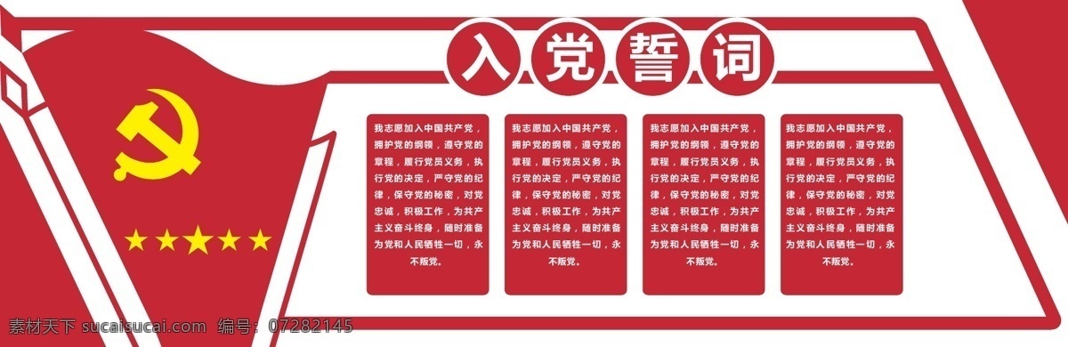 党建 形象 墙 党建形象墙 党建室 党建素材 党建展板 形象墙 廉政形象墙 廉洁 政府 单位 机关形象