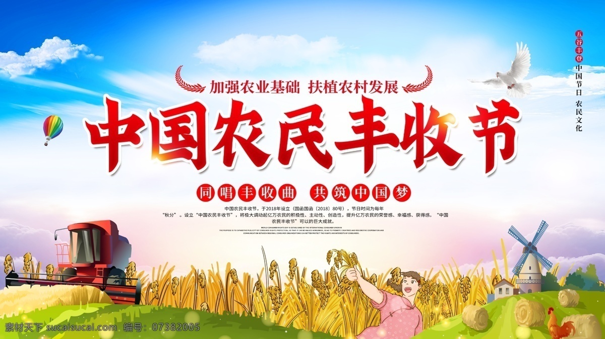 農(nóng)民 豐收 節(jié) 豐收節(jié) 大豐收 農(nóng)民節(jié) 農(nóng)民豐收節(jié) 豐收節(jié)海報 農(nóng)民豐收 豐收節(jié)標語 豐收的喜悅 秋季豐收節(jié) 豐收節(jié)展板 豐收節(jié)宣傳 豐收節(jié)板報 秋收 豐收節(jié)圖片 豐收節(jié)素材 豐收節(jié)背景 農(nóng)民的節(jié)日 秋季豐收 節(jié)宣傳海報 中國農(nóng)民節(jié)日 豐收節(jié)宣傳欄 豐收的季節(jié) 大豐收背景 豐收節(jié)主題 豐收季節(jié) 喜迎豐收