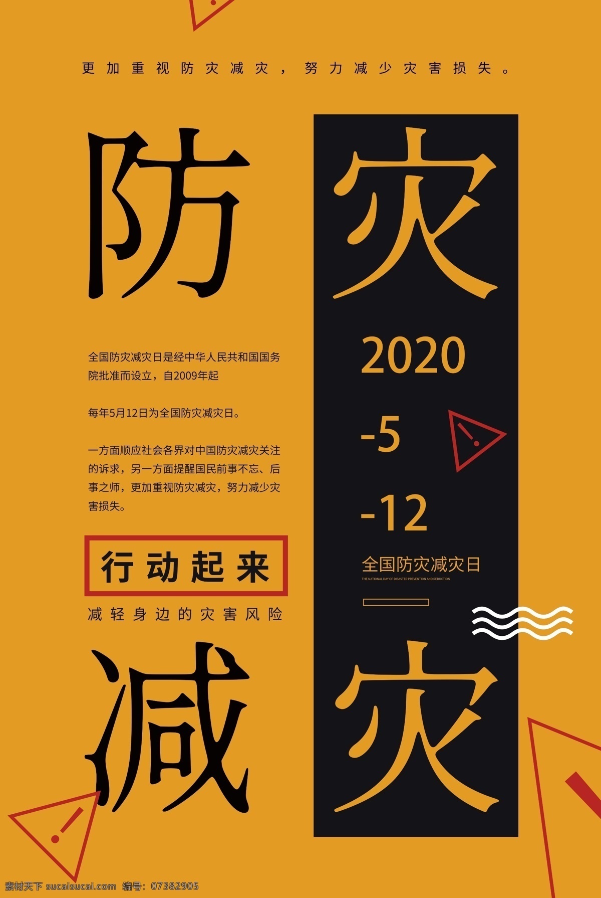 防災(zāi) 減災(zāi) 2020 防災(zāi)減災(zāi)日 防災(zāi)減災(zāi)掛圖 防災(zāi)減災(zāi)展板 防災(zāi)減災(zāi)漫畫(huà) 防災(zāi)減災(zāi)宣傳 社區(qū)防災(zāi)減災(zāi) 防災(zāi)減災(zāi)知識(shí) 防災(zāi)宣傳欄 國(guó)際民防日 民防日 防災(zāi)減災(zāi)標(biāo)語(yǔ) x展架 傳單 折頁(yè) 防災(zāi)減災(zāi)海報(bào) 防震 防臺(tái) 防洪 防雷 防電 防火 全國(guó)防災(zāi)減災(zāi) 日 應(yīng)急避險(xiǎn)技能