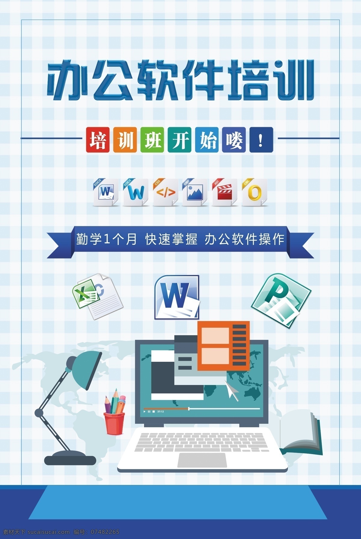 辦公軟件培訓 速錄師海報 速錄師培訓 計算機培訓 電腦培訓海報 白領(lǐng)培訓班 商務(wù)培訓 電腦招生 培訓班 培訓機構(gòu) 電腦培訓班 電腦培訓學校 電腦學校 培訓 暑假招生 計算機學習 等級考試 電腦培訓廣告 寒假招生 招生海報 春季招生 招生廣告 電腦廣告 電腦宣傳單