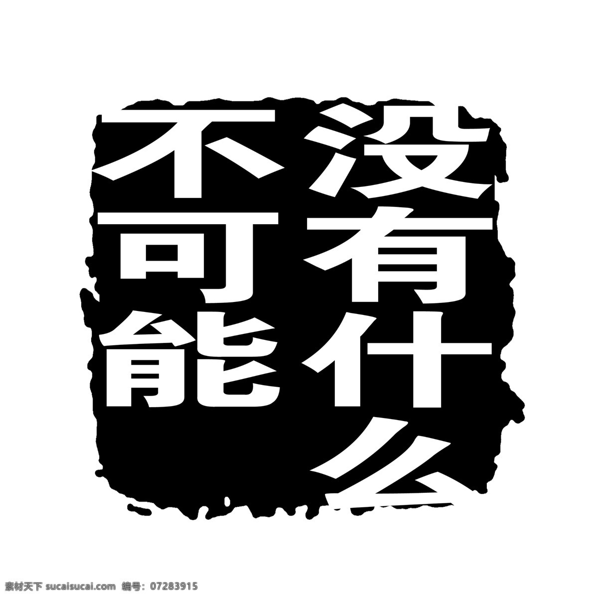 logo psd源文件 標(biāo)志 符號(hào) 火云攜神 拿來 大師 古建 瑰寶 牌子 商標(biāo) 水印 中國(guó)古典元素 印章 圖標(biāo) 文字 小品王全集 藝術(shù)字