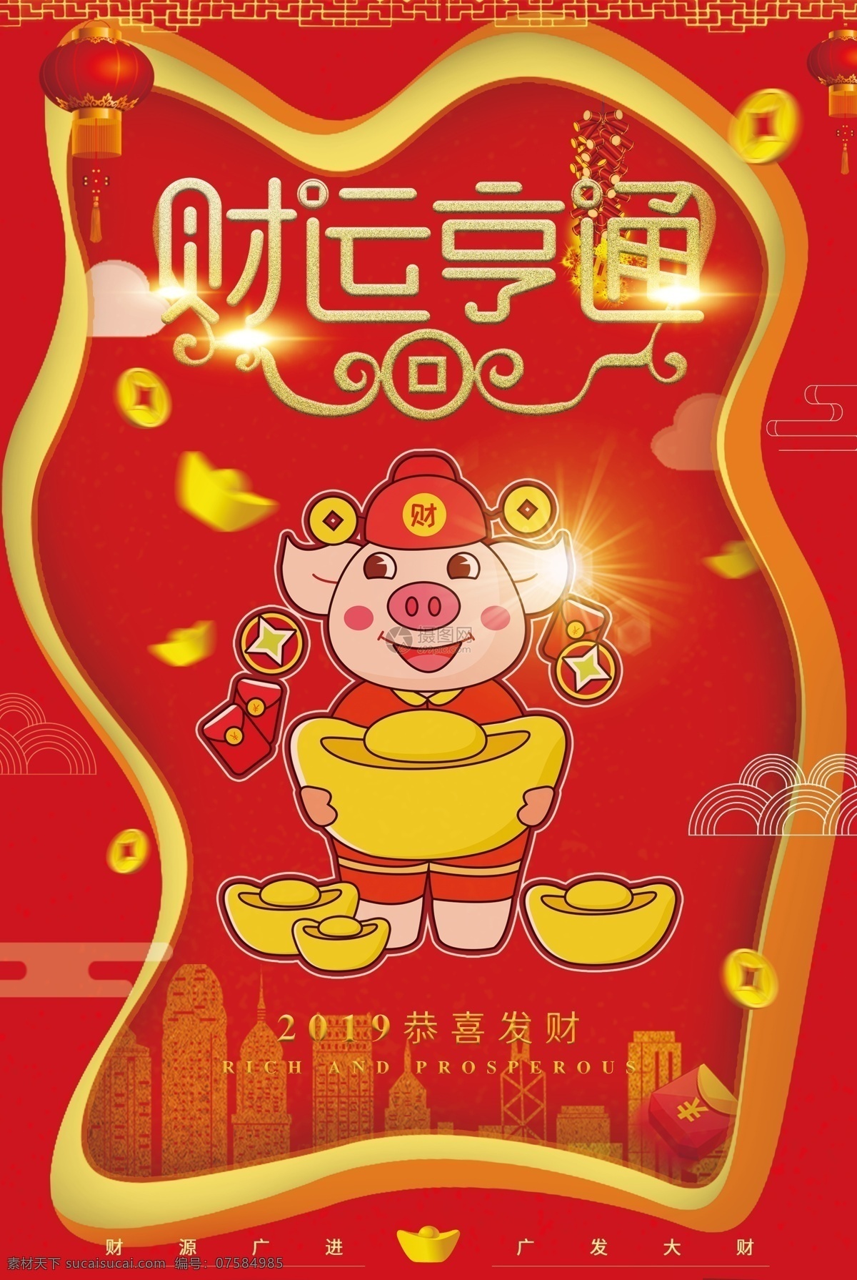 财运亨通 猪 发财 新年 海报 猪年 元宝 金银 财宝 恭喜发财 喜庆 新春 过年