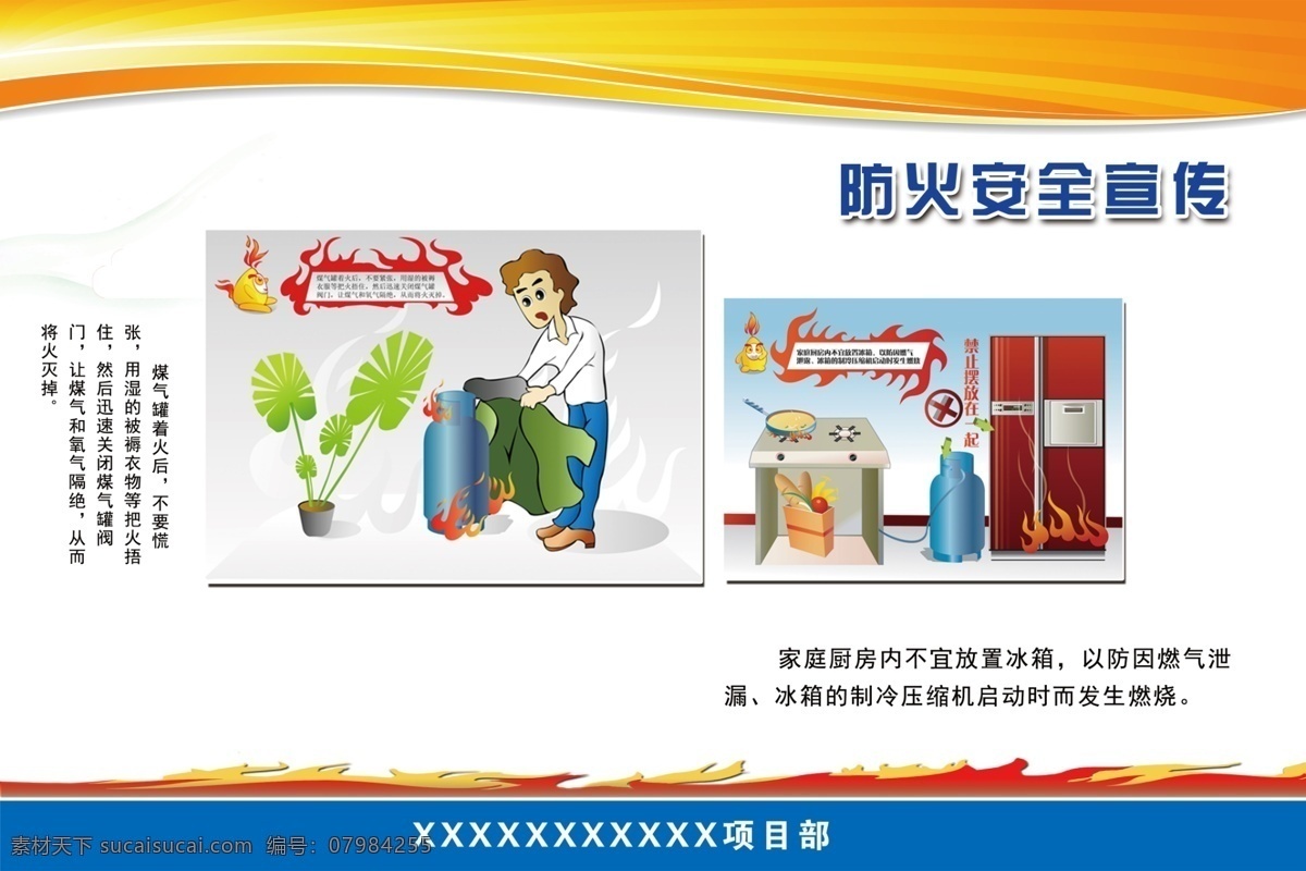 家庭 防火 安全 宣傳 漫畫 示意圖 安全宣傳漫畫