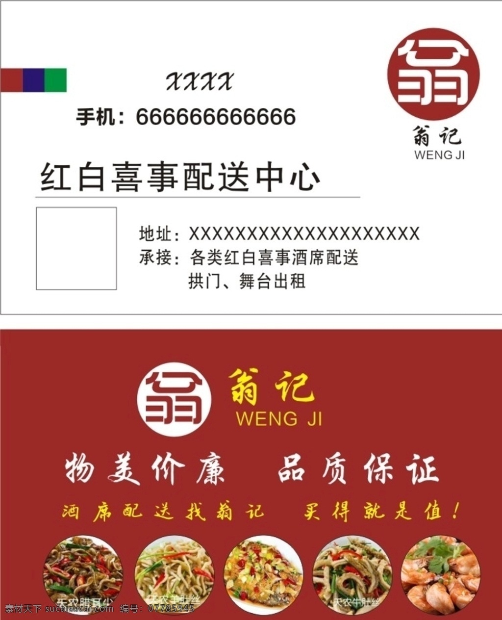 紅白喜事名片 紅白喜事 酒席 翁記 紅色 名片