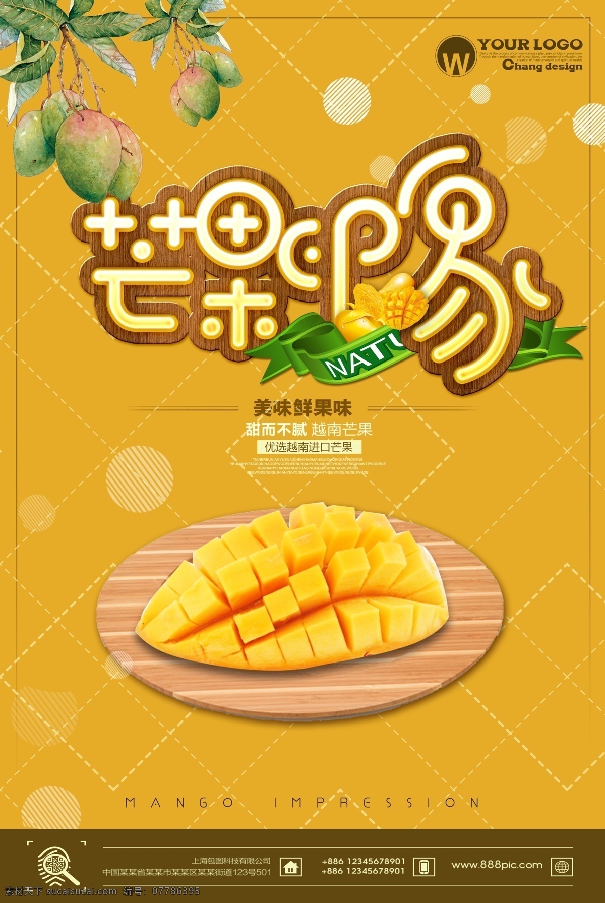 水果店 芒果 果汁 广告 海报 美食 简约 展板 夏日 水果 新鲜