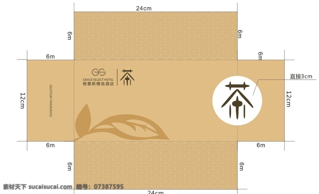 包裝盒 禮品袋 禮盒 格雷斯 茶葉 手提袋