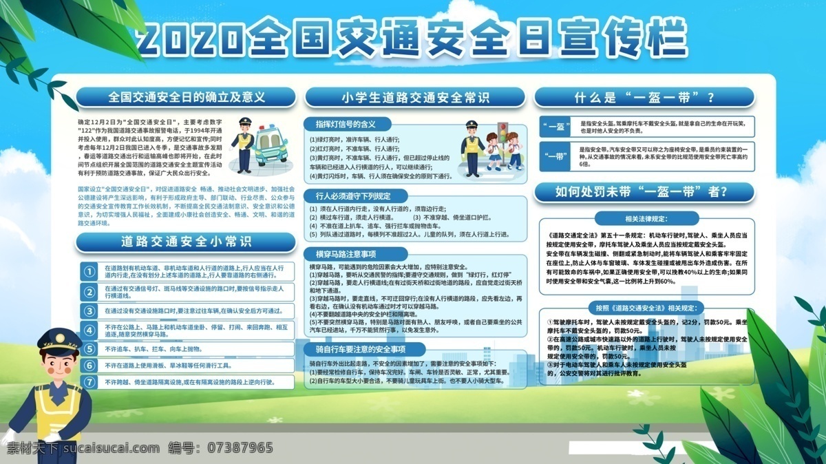 交通安全 日 2020年 全國(guó)交通安全 交通安全日 知危險(xiǎn)會(huì)避險(xiǎn) 安全文明出行 安全出行 交通安全展板 交通安全標(biāo)語(yǔ) 交通宣傳周 交通 文明駕駛 文明出行 交通安全宣傳 交通安全教育 安全 交通反思日 安全反思日 反思日 交通日 交通安全背景 交通背景 2020 展板
