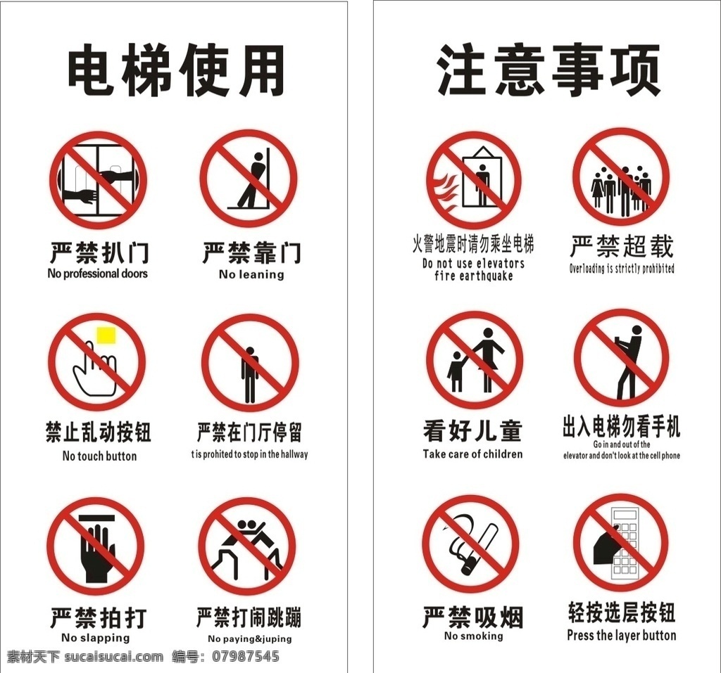 電梯注意事項(xiàng) 扶梯須知 乘坐電梯事項(xiàng) 扶梯安全 乘坐安全 乘坐須知 扶梯事故 扶梯禁止事項(xiàng) 坐電梯常識(shí) 電梯噴繪 注意事項(xiàng) 乘坐自動(dòng) 扶梯注意事項(xiàng) 電梯須知 安全乘梯 文明乘梯 電梯公告 電梯標(biāo)識(shí) 嚴(yán)禁標(biāo)識(shí) 安全須知 乘梯須知展板 乘梯須知 禁止標(biāo)示 標(biāo)識(shí)標(biāo)志 嚴(yán)禁超載 嚴(yán)禁拍打 嚴(yán)禁扒門 嚴(yán)禁靠門
