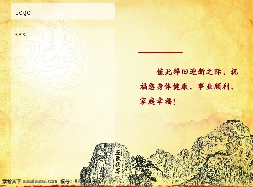 兔年賀卡 內(nèi)頁 剪紙 懷舊 喜慶 賀卡 玉兔呈祥 泰山剪影 春節(jié) 節(jié)日素材 源文件