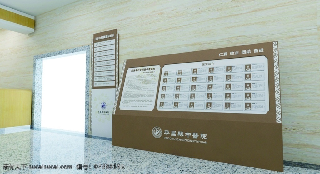 醫(yī)院 導(dǎo) 視 牌 醫(yī)院導(dǎo)視牌 中醫(yī)文化 醫(yī)院簡介 醫(yī)務(wù)人員介紹 醫(yī)院牌 原創(chuàng)共享