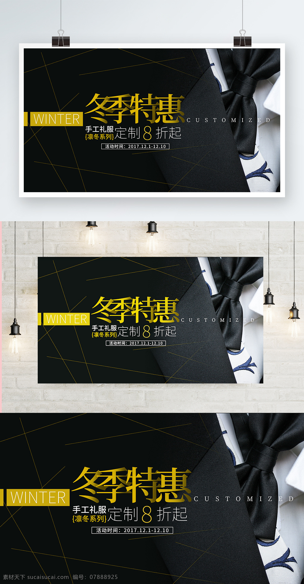 冬季 特惠 西服 手工 定制 高雅 黑 促銷 折扣 展板 高雅黑 西服定制 西服展板 西服宣傳展板 西服促銷展板 簡約 風(fēng)格 商場 公司 宣傳