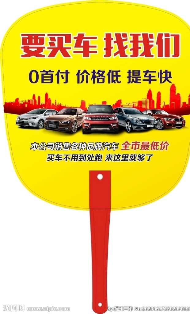 汽車廣告扇 廣告扇 汽車銷售 pvc扇 0首付 價格低
