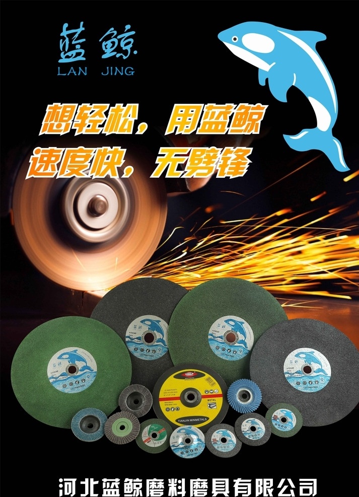 砂輪片 切割片海報(bào) 磨料 磨具 磨削 磨片樹脂 切割片 鯨魚 藍(lán) 矢量