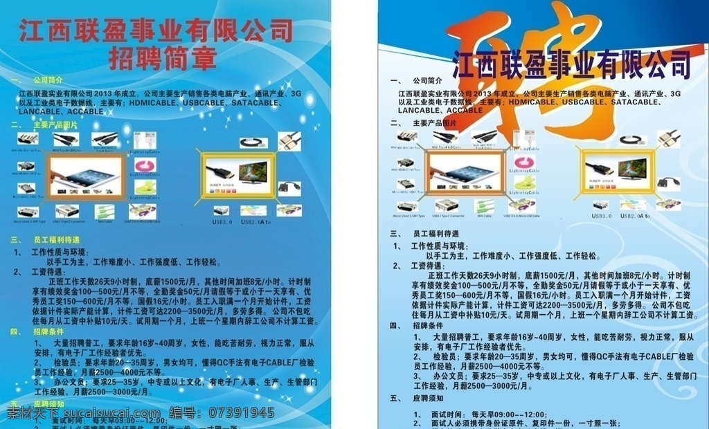 电子厂 招聘 电子厂招聘 招聘广告 电子厂广告