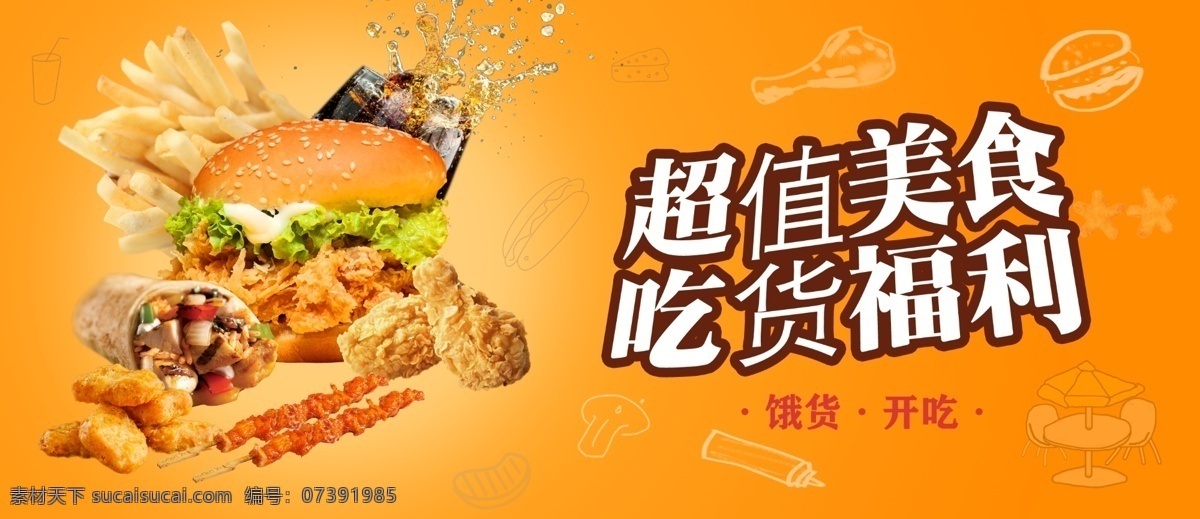 漢堡 宣傳海報(bào) 窗 貼 漢堡海報(bào) 漢堡宣傳 炸雞 漢堡效果 分層